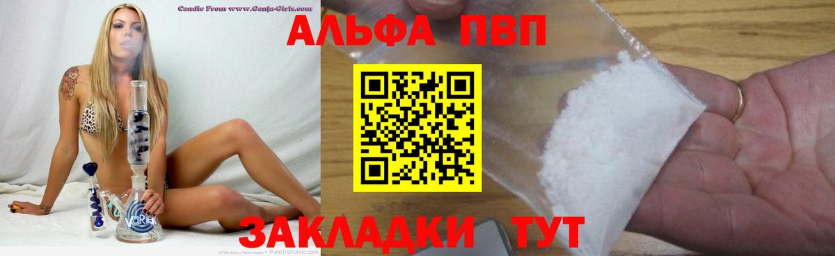 Alpha PVP Crystall Салават