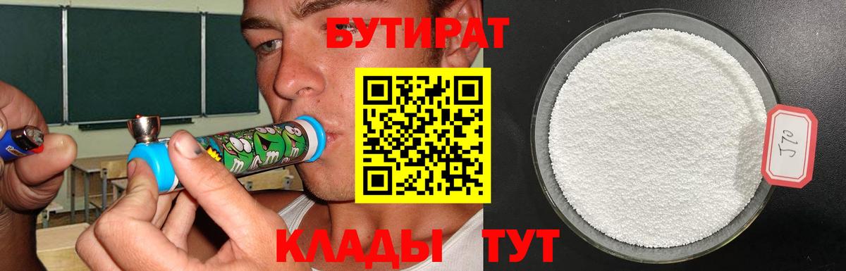 Бутират бутик Салават