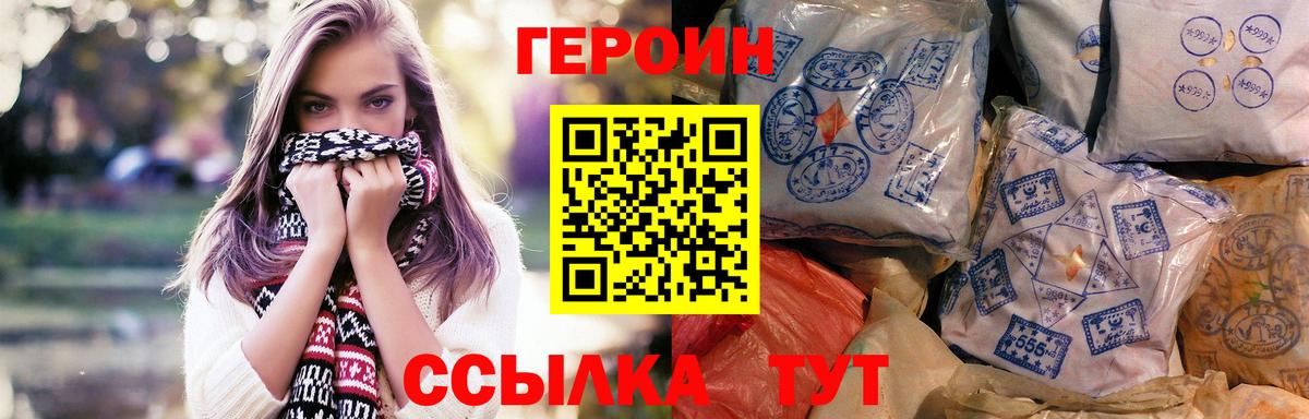 Героин  Вход с VPN  Салават  Героин белый 