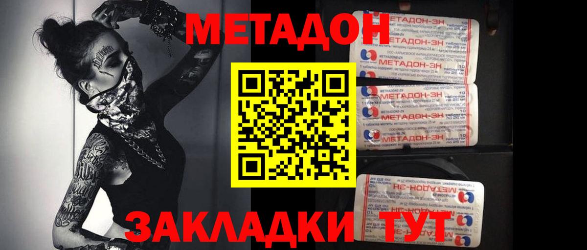 Метадон methadone Салават