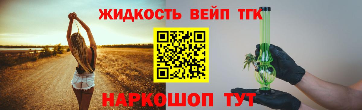 ТГК вейп Салават